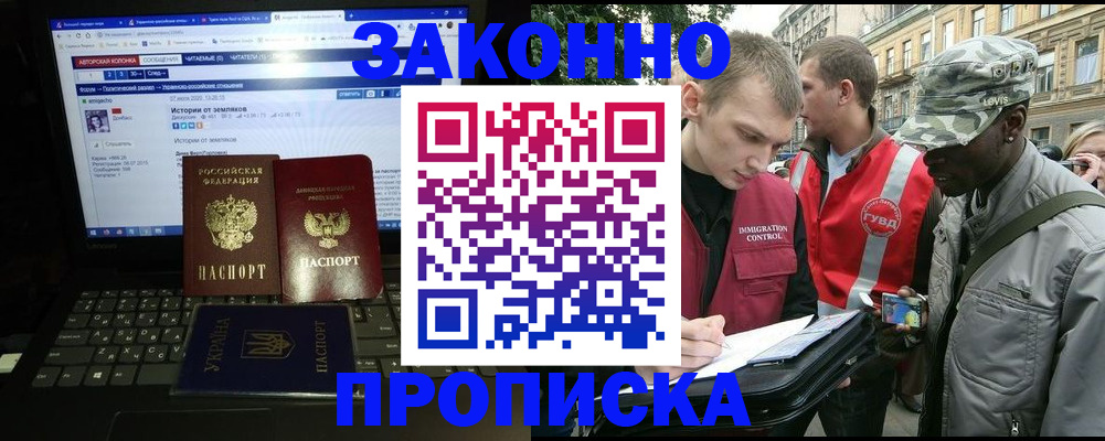 прописка законно в Дмитрове