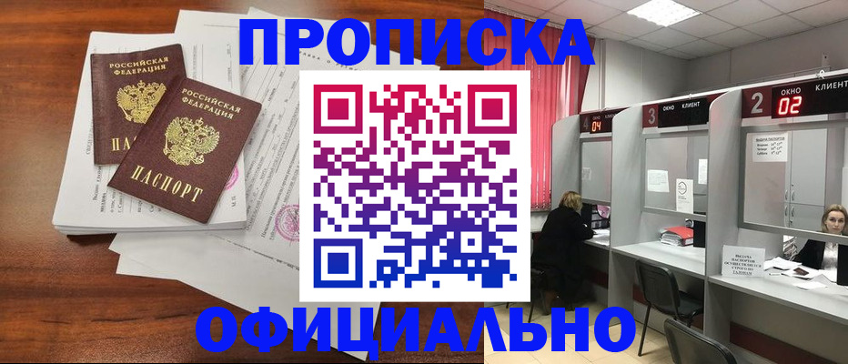 прописка в Дмитрове